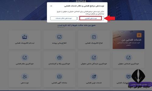 گرفتن نوبت اجرای احکام مدنی در تهران